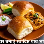 pav-bhaji-recipe