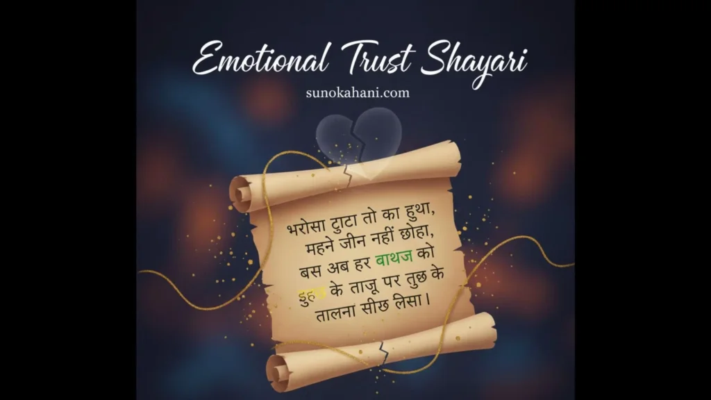 Emotional-Trust-Shayari