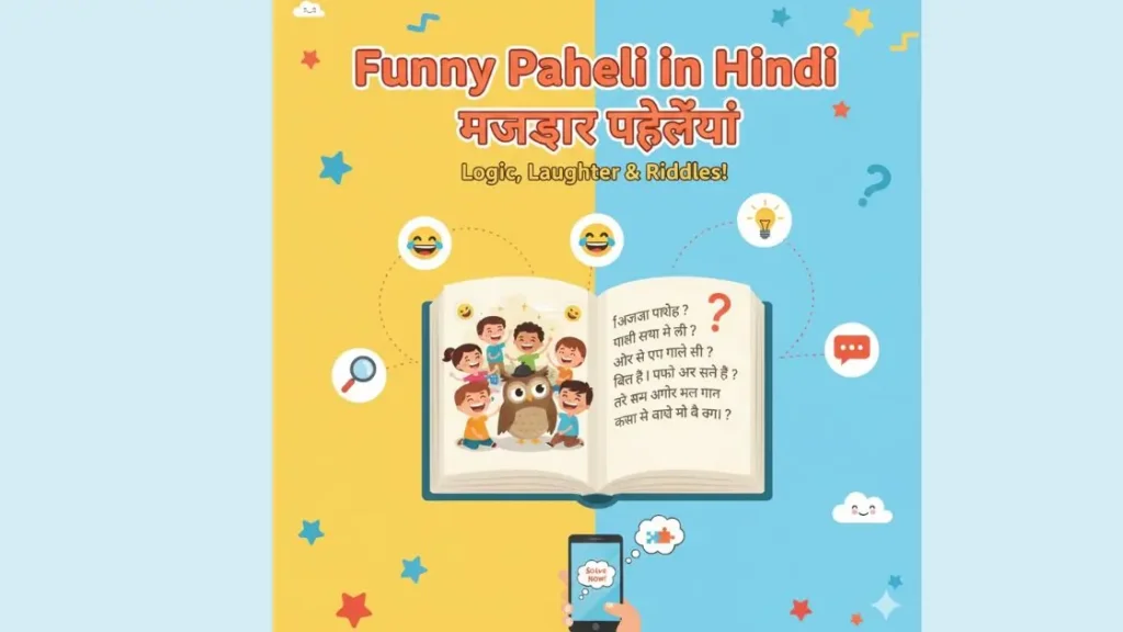 Funny-Paheli-in-hindi