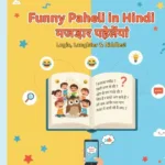 Funny-Paheli-in-hindi