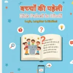 Kids-Paheli-in-hindi