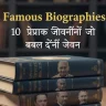 Famous-Biographies