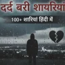 Sad-Shayari-Hindi