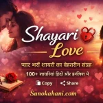 Shayari-Love