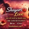 Shayari-Love